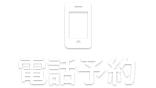電話予約 鬼イかせてくれないドス○ベお姉さん 池袋極上焦らし寸止めプレイ専門店