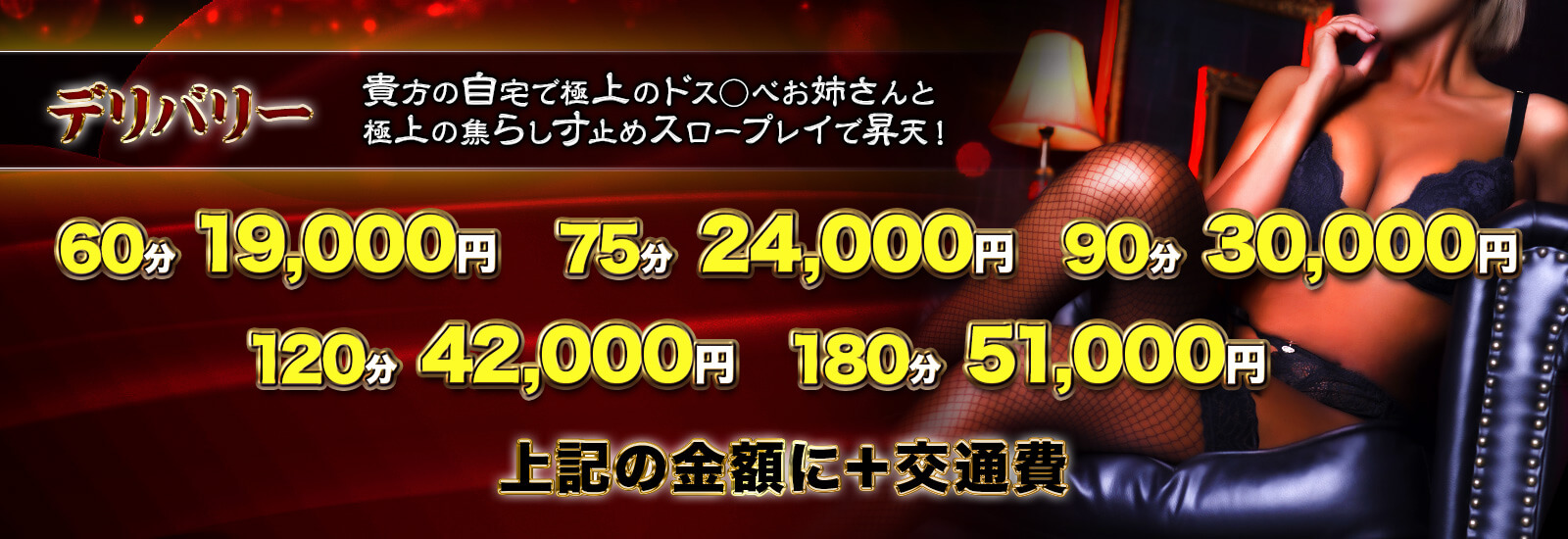 デリバリー料金