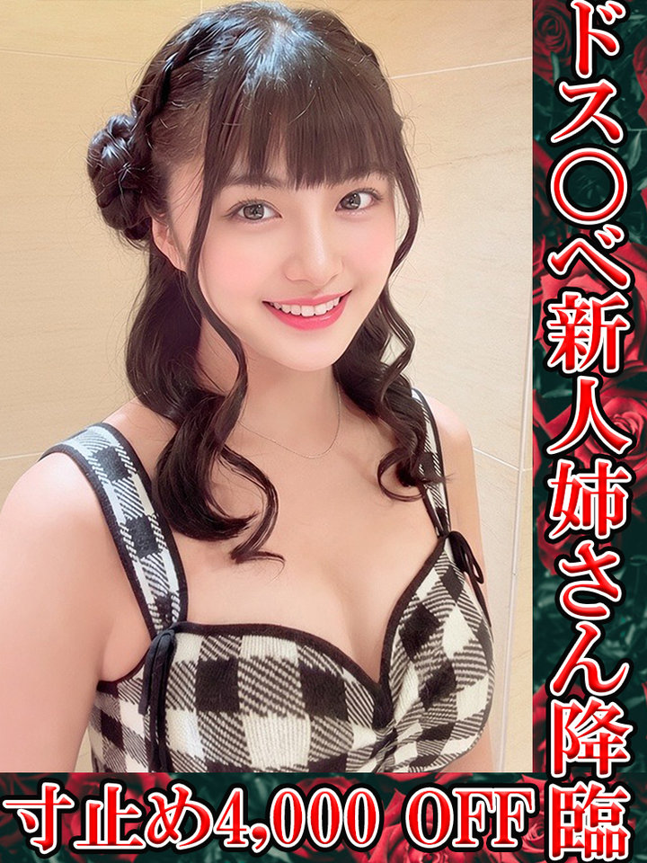 遅咲き未経験痴女ゆい 鬼イかせてくれないドス○ベお姉さん 池袋極上焦らし寸止めプレイ専門店