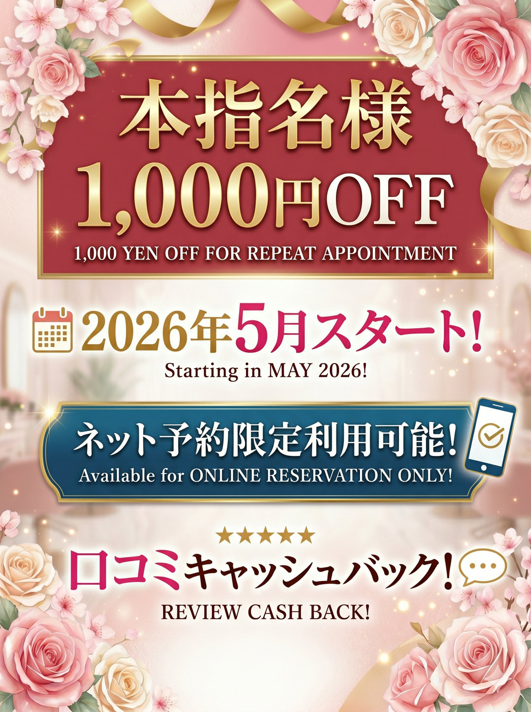 本指名様激熱 プロフィール