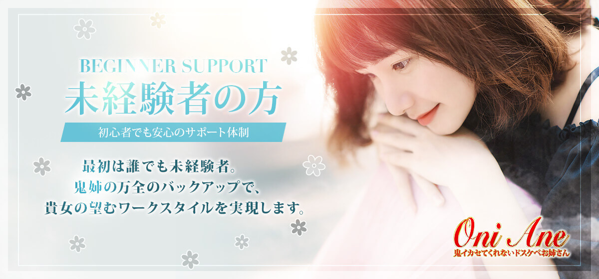 未経験者の方